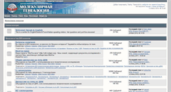 Desktop Screenshot of forum.molgen.org