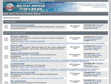 Tablet Screenshot of forum.molgen.org